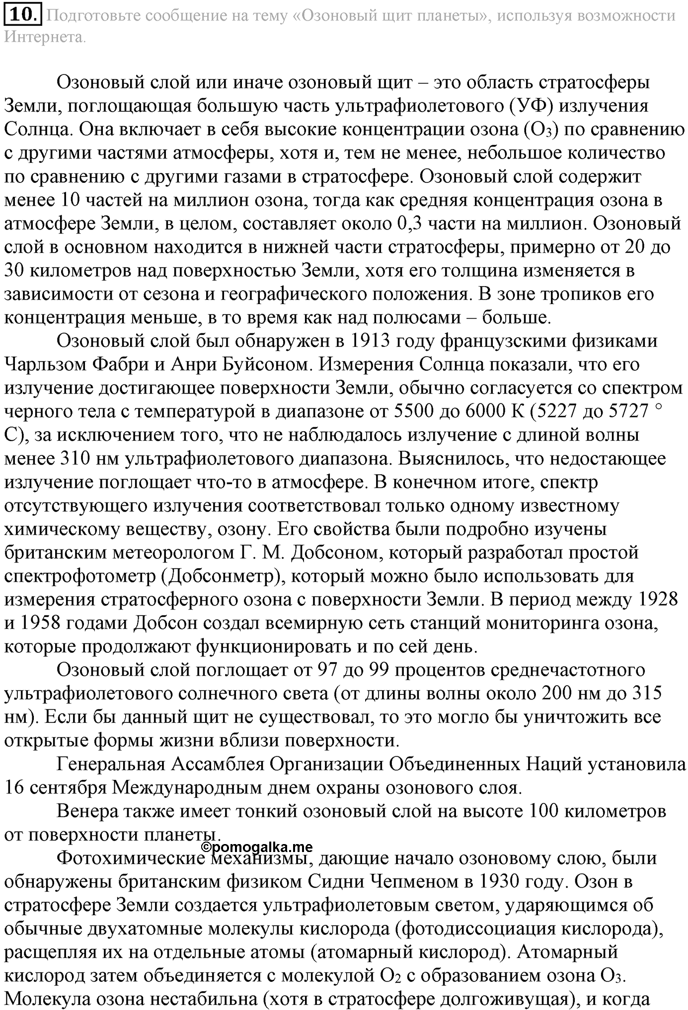 Глава Первая. Строение вещества. §8. Газообразные вещества. Параграф 8 задание №10 — решение 1