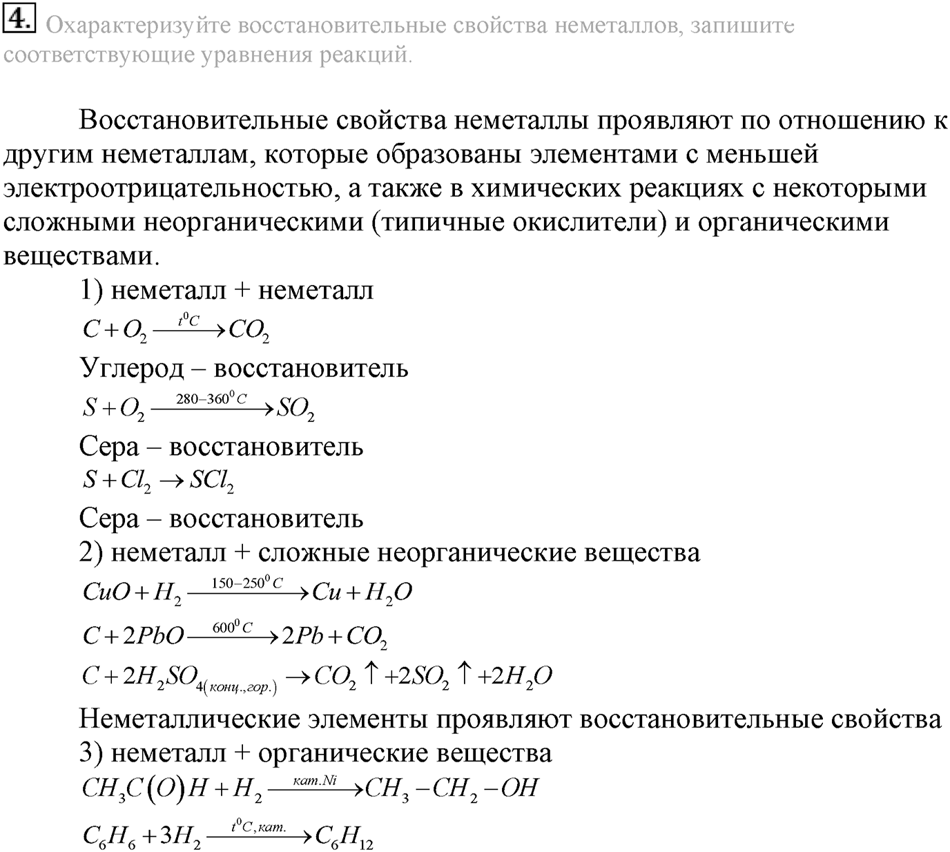 Глава третья. Вещества и их свойства. §21. Неметаллы. Параграф 21 задание №4 — решение 1