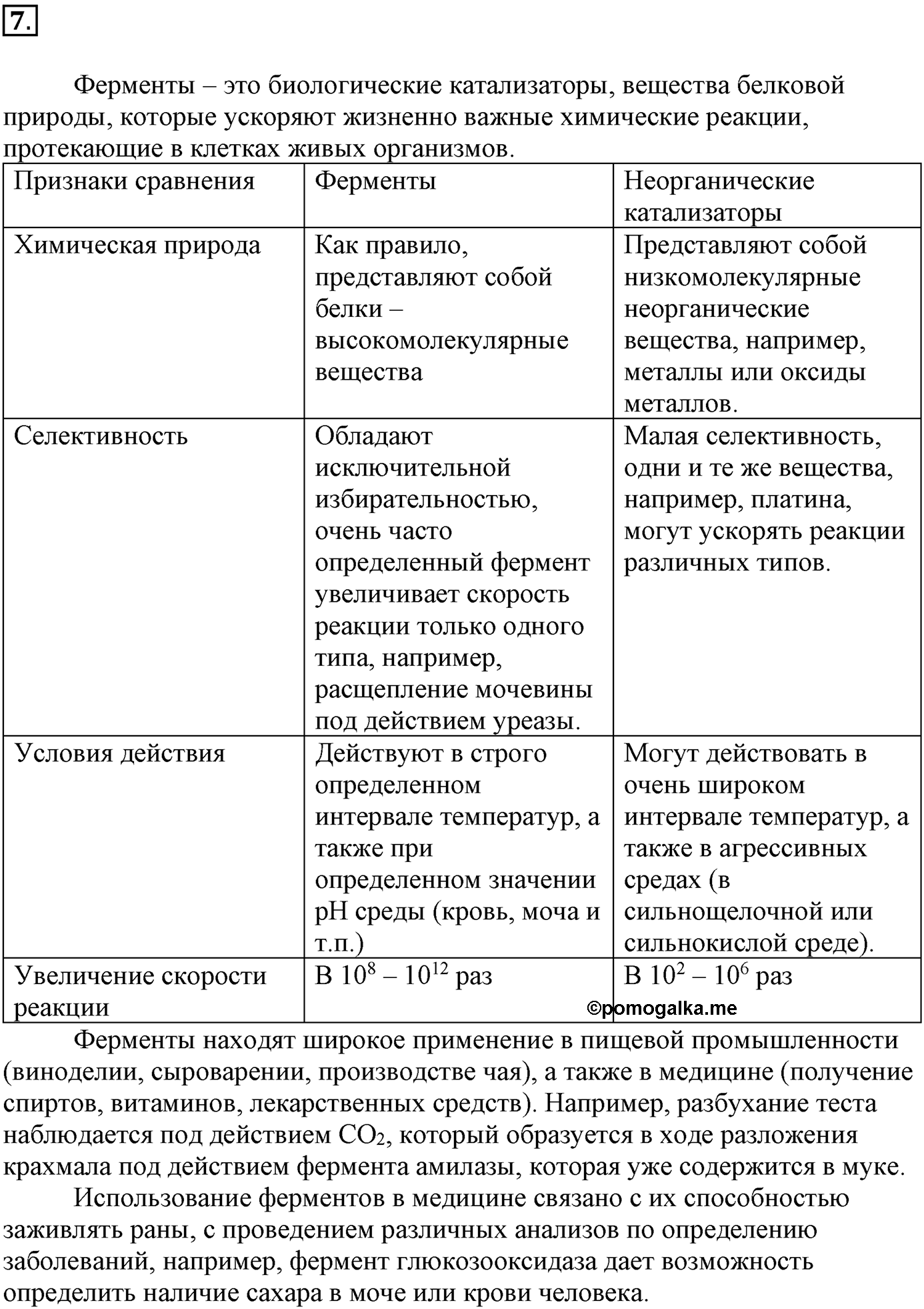 Глава вторая. Химические реакции. §15. Скорость химической реакции. Параграф 15 задание №7 — решение 1