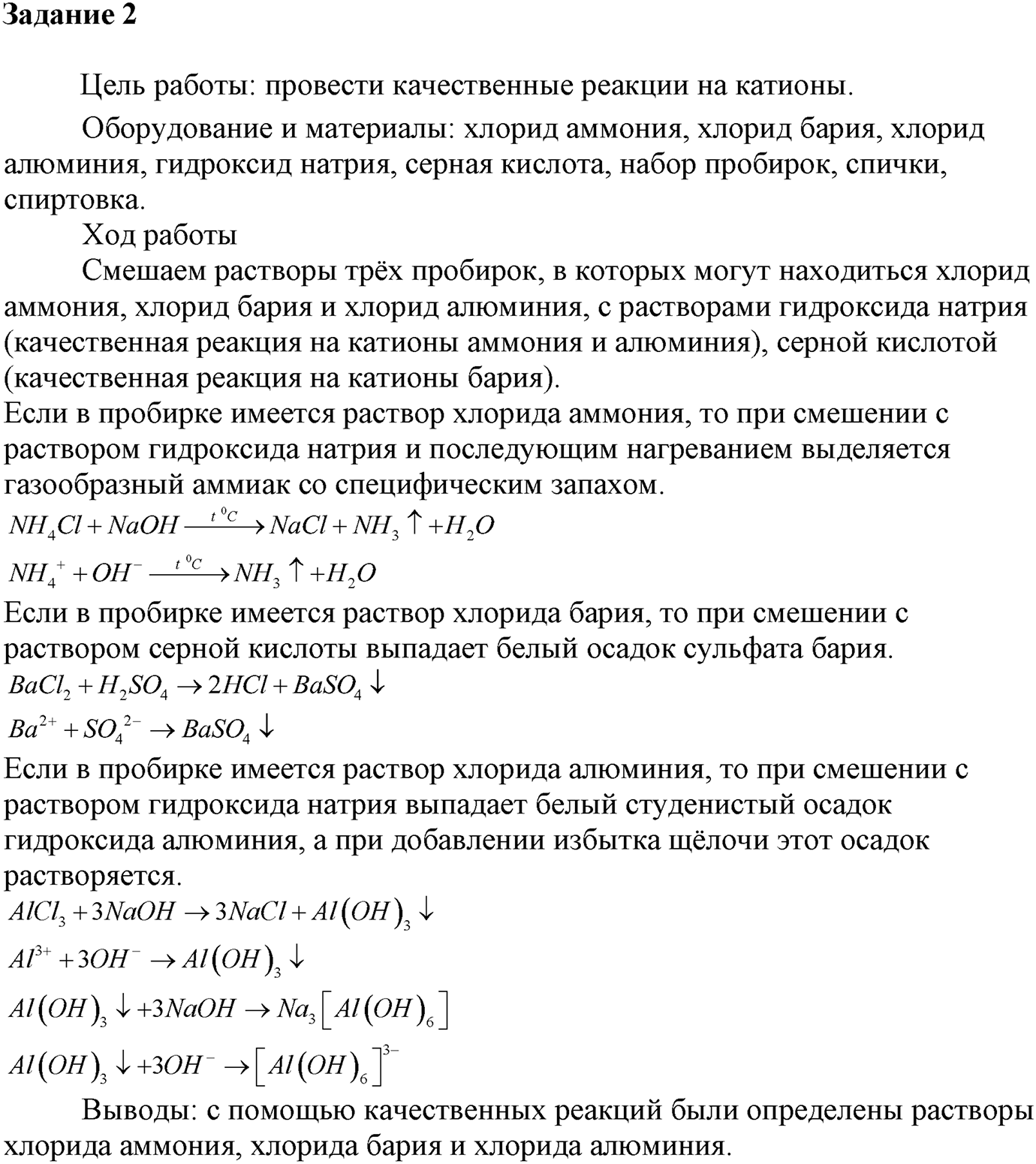 Практические работы. 3. Распознавание веществ. Практическая работа 3, задание №2 — решение 1