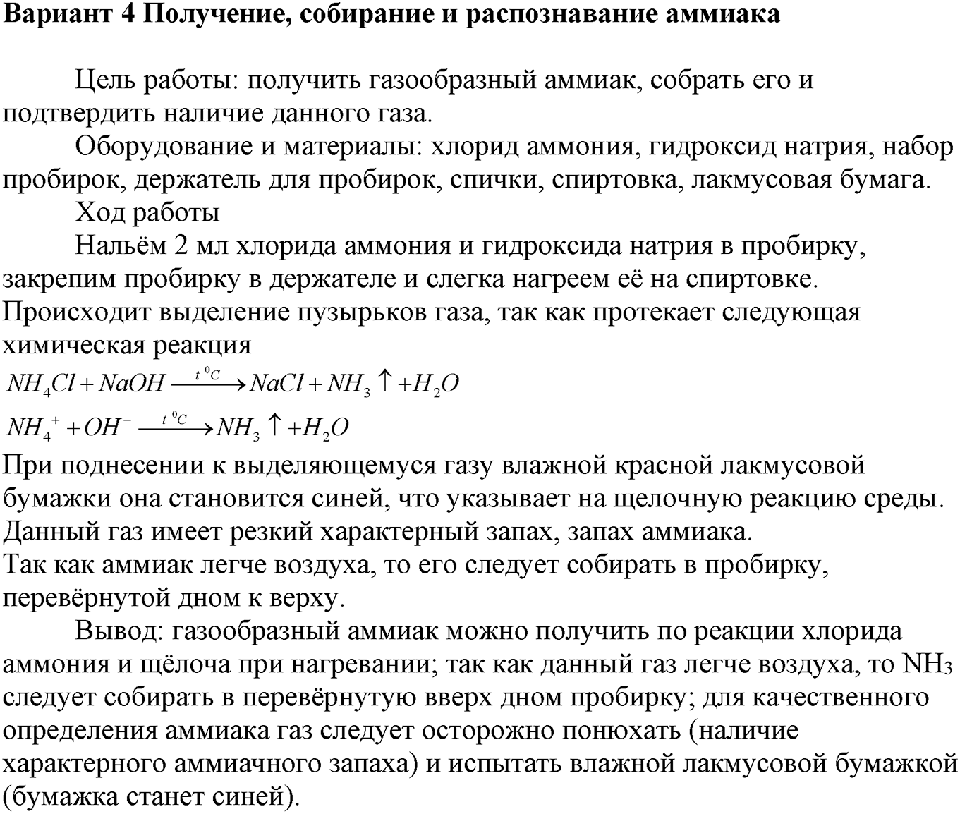 Практические работы. 1. Получение, собирание и распознавание газов. Практическая работа 1, вариант №4 — решение 1