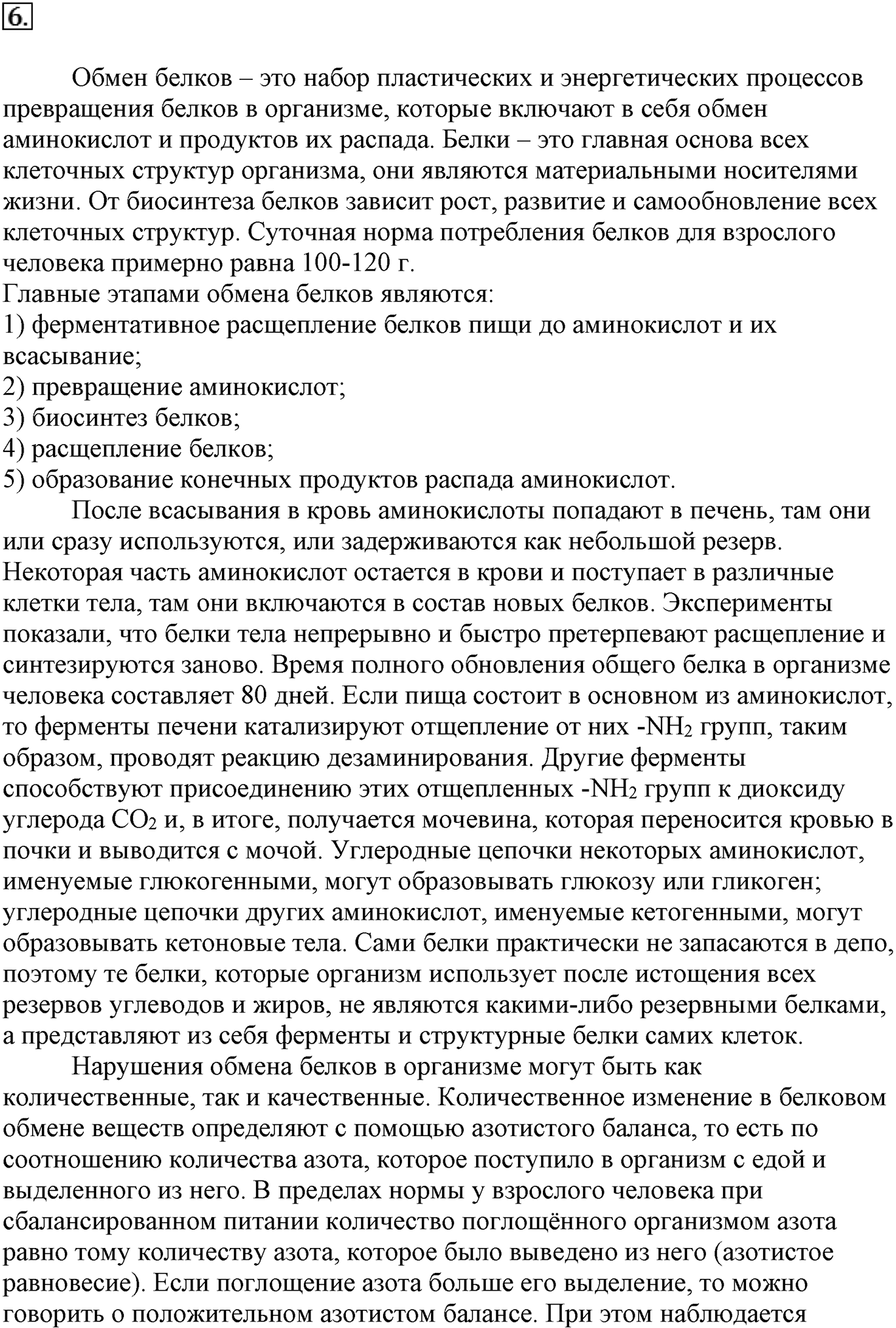 Глава вторая. Химические реакции. §18. Гидролиз. Параграф 18 задание №6 — решение 1