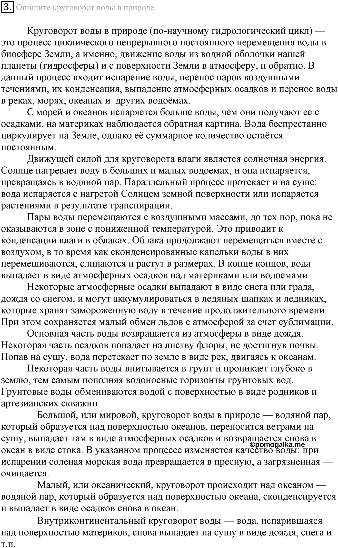 Глава Первая. Строение вещества. §9. Жидкие вещества. Параграф 9 задание №3 — решение 1
