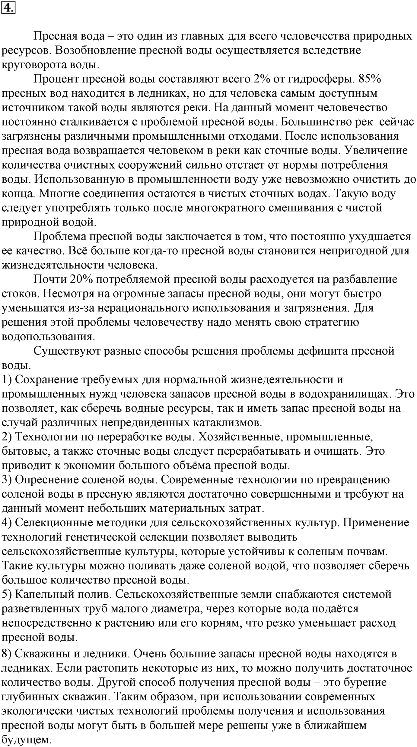 Глава вторая. Химические реакции. §17. Роль воды в химических реакциях. Параграф 17 задание №4 — решение 1