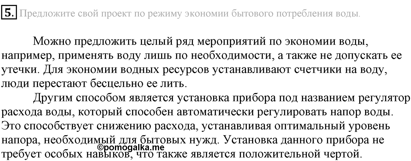 Глава Первая. Строение вещества. §9. Жидкие вещества. Параграф 9 задание №5 — решение 1