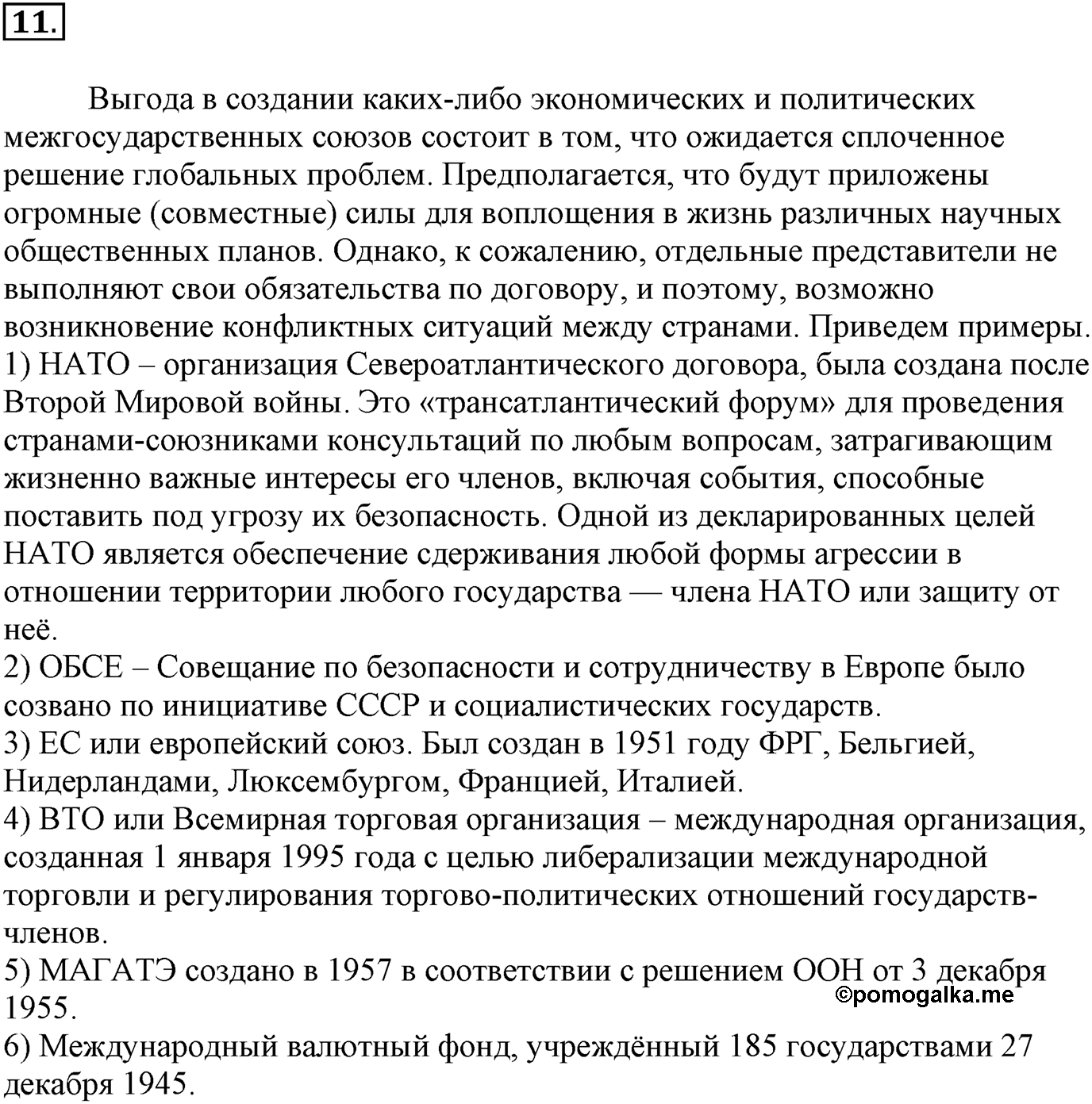 Глава Первая. Строение вещества. §10. Твёрдые вещества. Параграф 10 задание №11 — решение 1