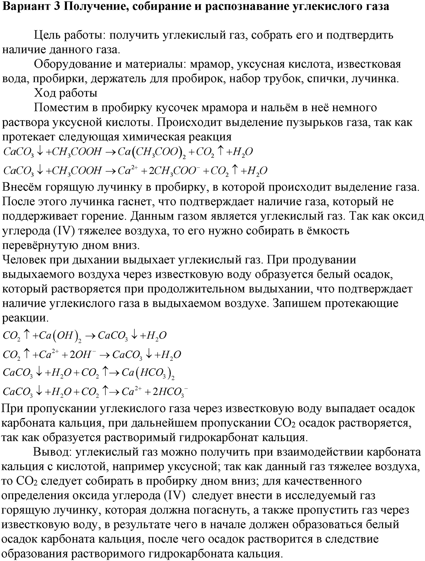 Практические работы. 1. Получение, собирание и распознавание газов. Практическая работа 1, вариант №3 — решение 1