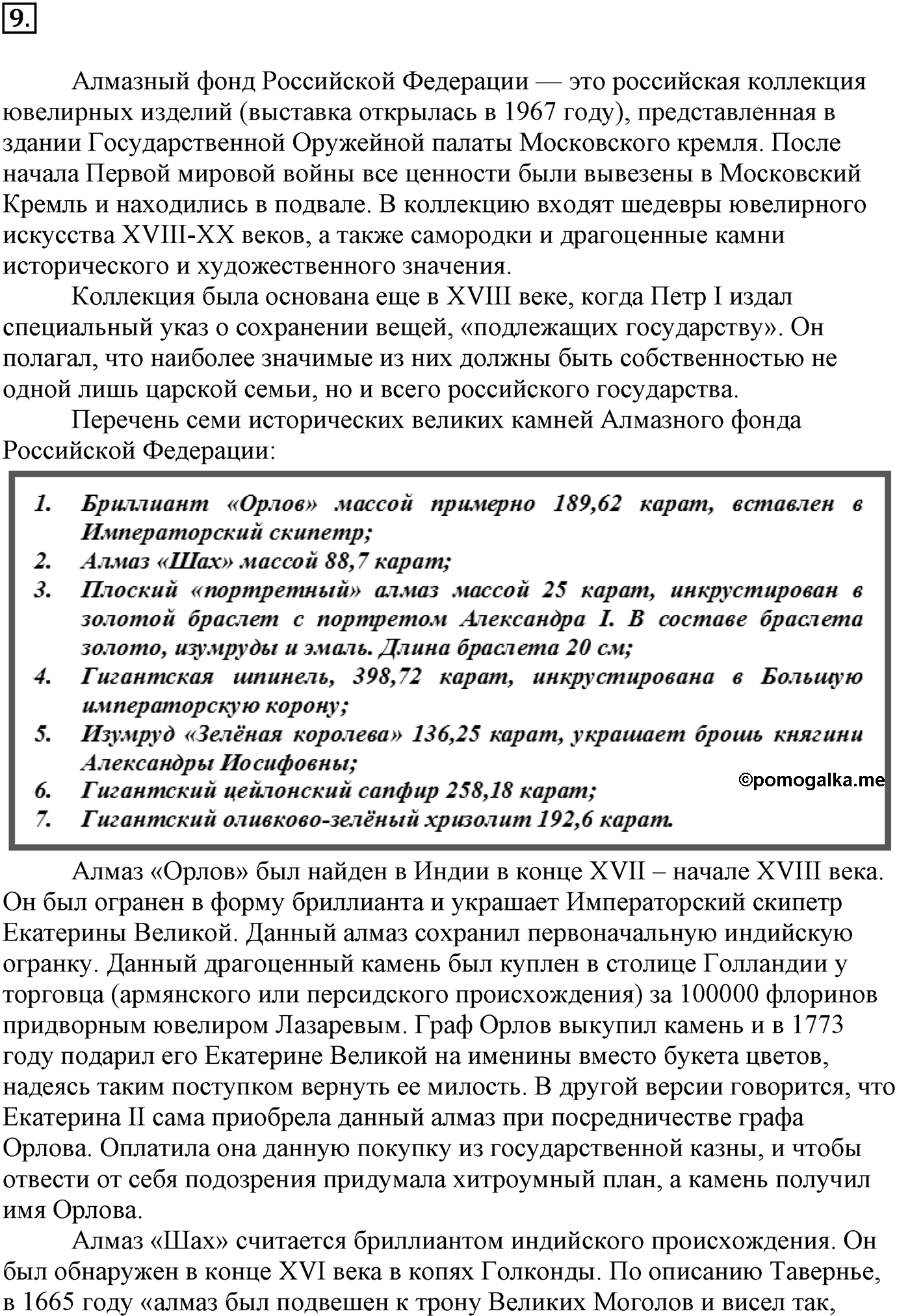 Глава Первая. Строение вещества. §4. Ковалентная химическая связь. Параграф 4 задание №9 — решение 1