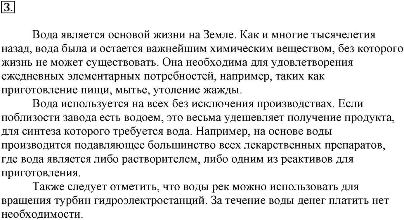 Глава вторая. Химические реакции. §17. Роль воды в химических реакциях. Параграф 17 задание №3 — решение 1