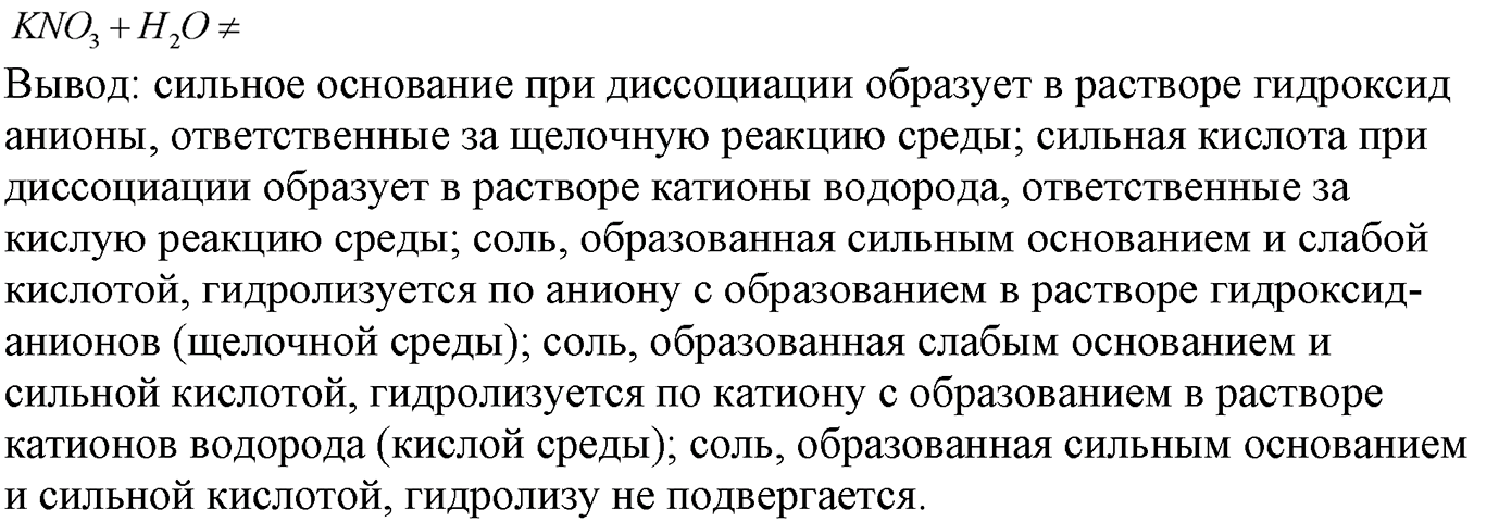 Лабораторные опыты. 10. Испытание растворов кислот, оснований и солей индикаторами. Опыт №10 — решение 2