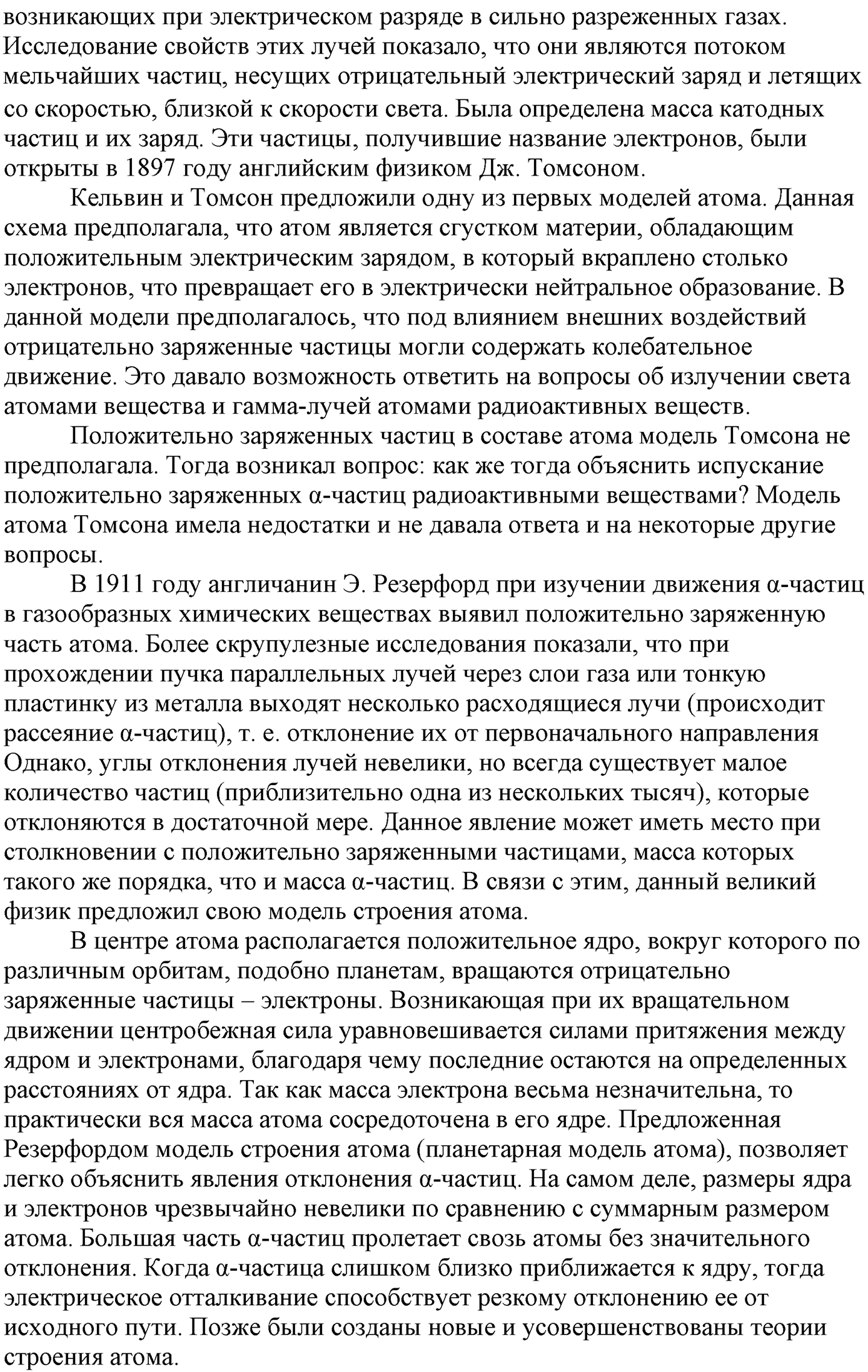 Глава Первая. Строение вещества. §1. Основные сведения о строении атома. Параграф 1 задание №9 — решение 2