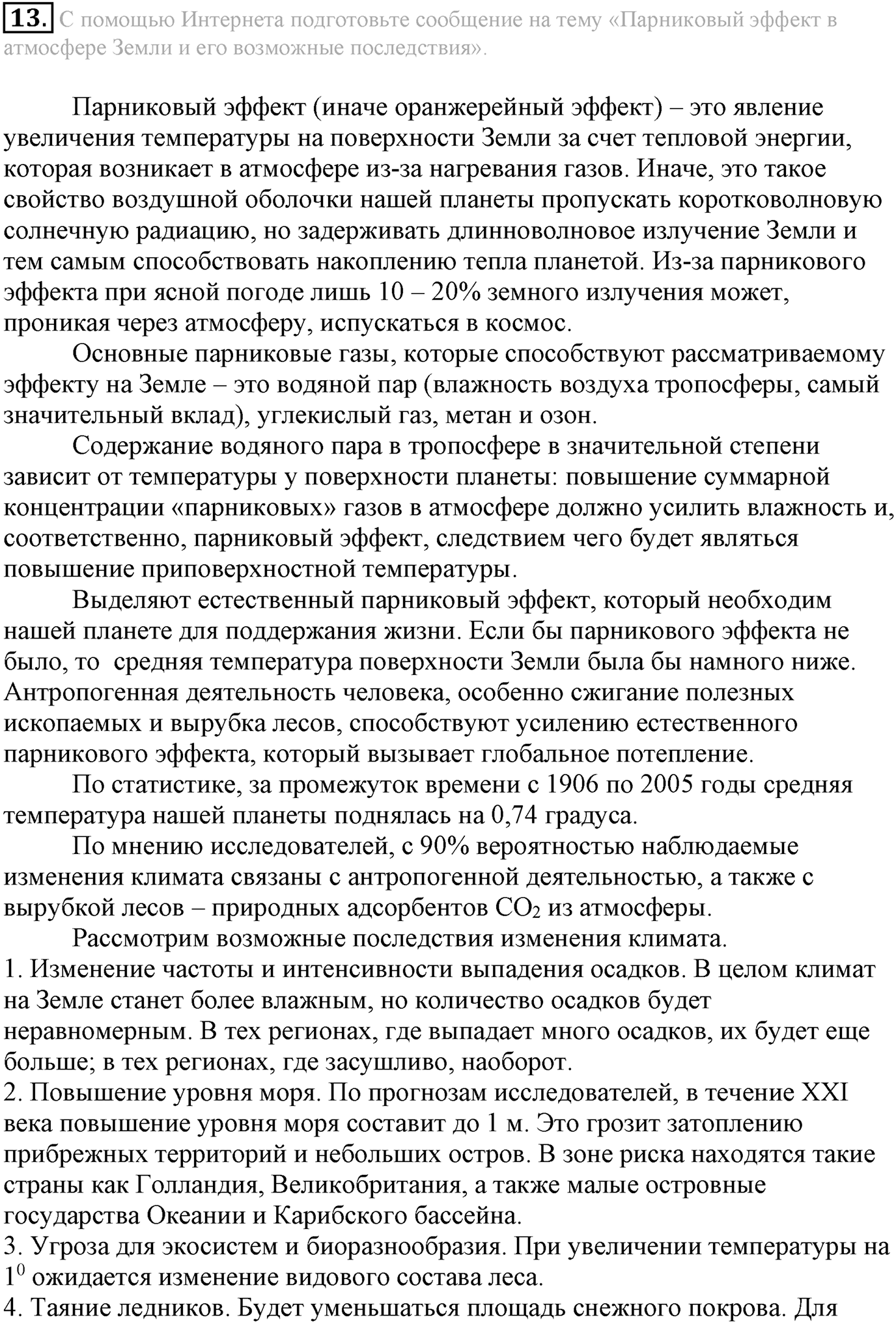 Глава Первая. Строение вещества. §8. Газообразные вещества. Параграф 8 задание №13 — решение 1