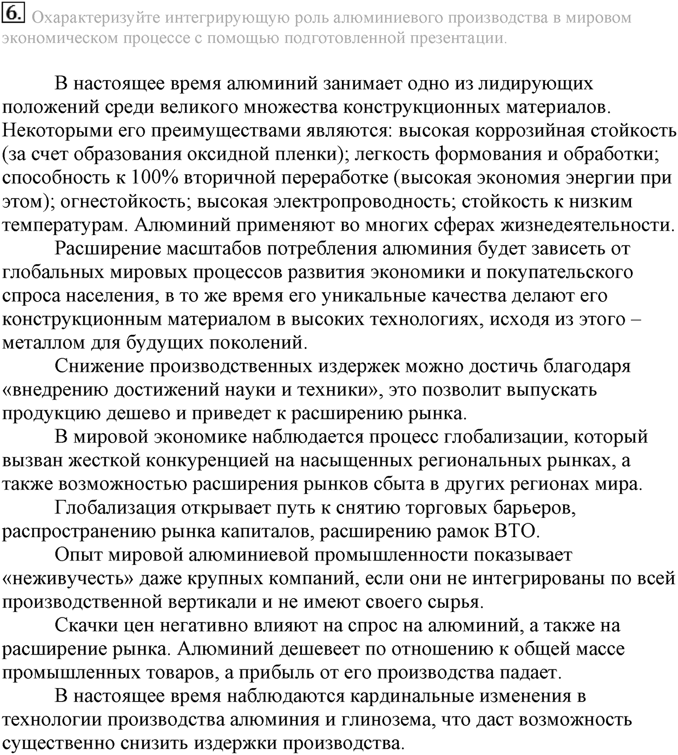 Глава вторая. Химические реакции. §19. Окислительно-восстановительные реакции. Параграф 19 задание №6 — решение 1
