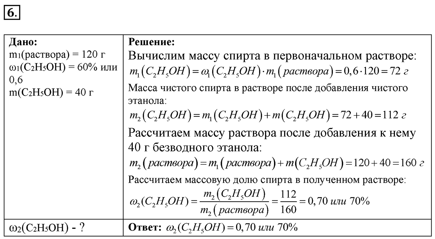 Глава Первая. Строение вещества. §12. Состав вещества. Смеси. Параграф 12 задание №6 — решение 1