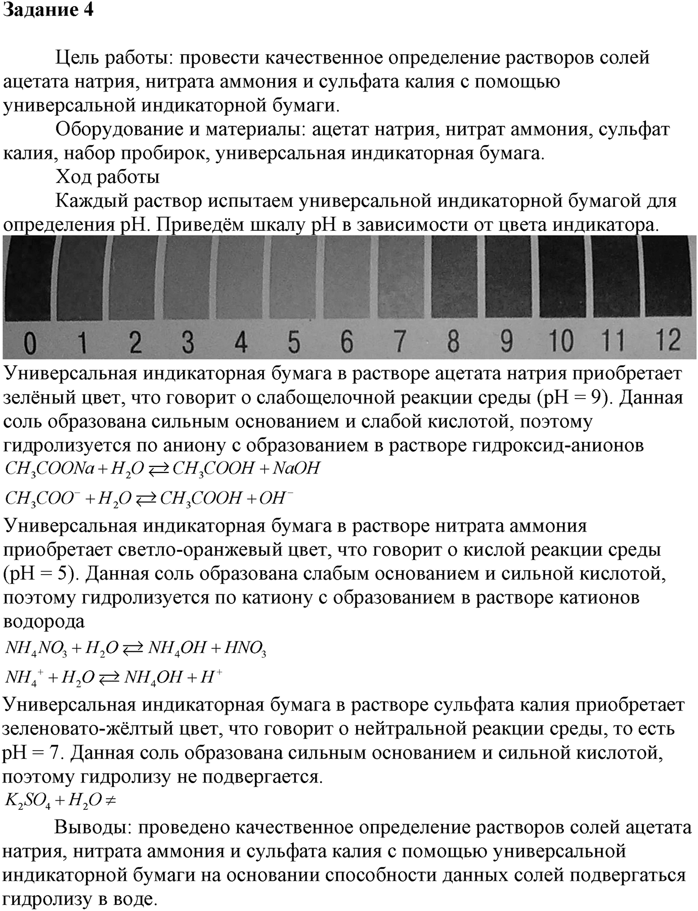 Практические работы. 3. Распознавание веществ. Практическая работа 3, задание №4 — решение 1