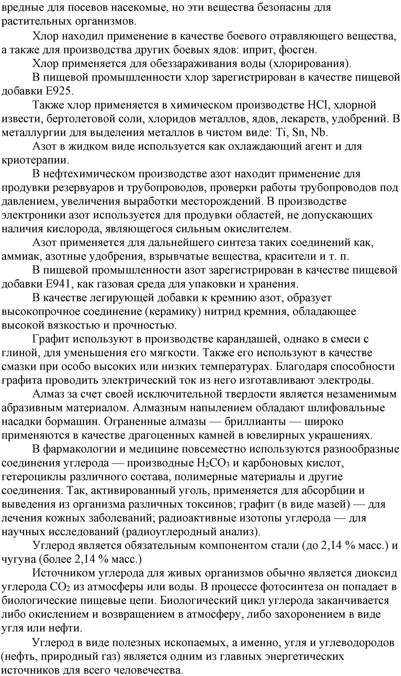 Глава третья. Вещества и их свойства. §21. Неметаллы. Параграф 21 задание №8 — решение 2
