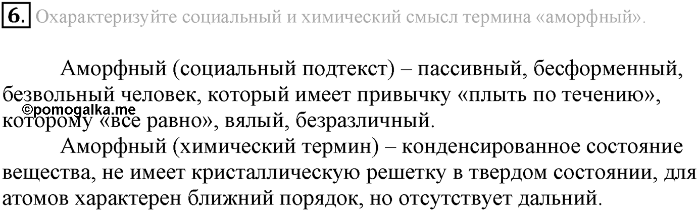 Глава Первая. Строение вещества. §10. Твёрдые вещества. Параграф 10 задание №6 — решение 1