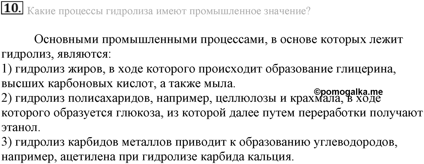 Глава вторая. Химические реакции. §18. Гидролиз. Параграф 18 задание №10 — решение 1