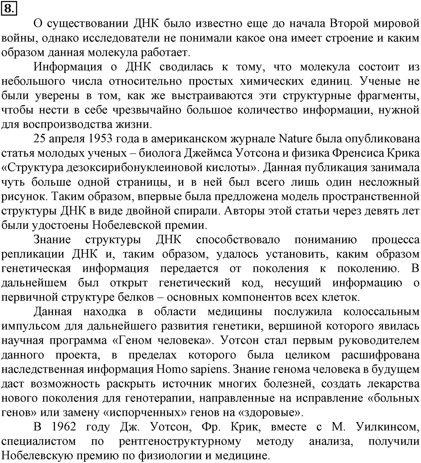Глава Первая. Строение вещества. §6. Водородная химическая связь. Параграф 6 задание №8 — решение 1