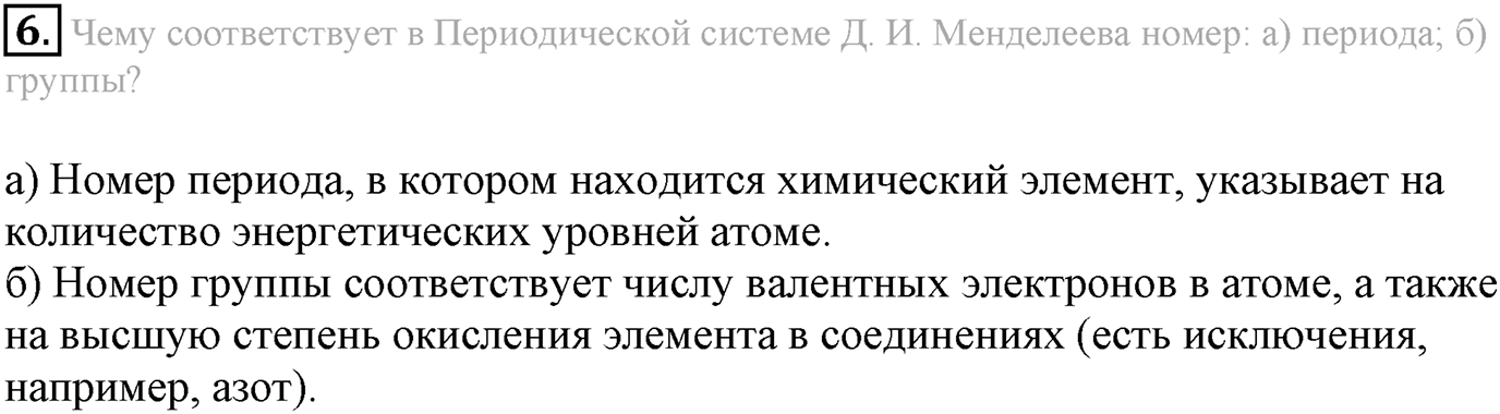 Глава Первая. Строение вещества. §1. Основные сведения о строении атома. Параграф 1 задание №6 — решение 1