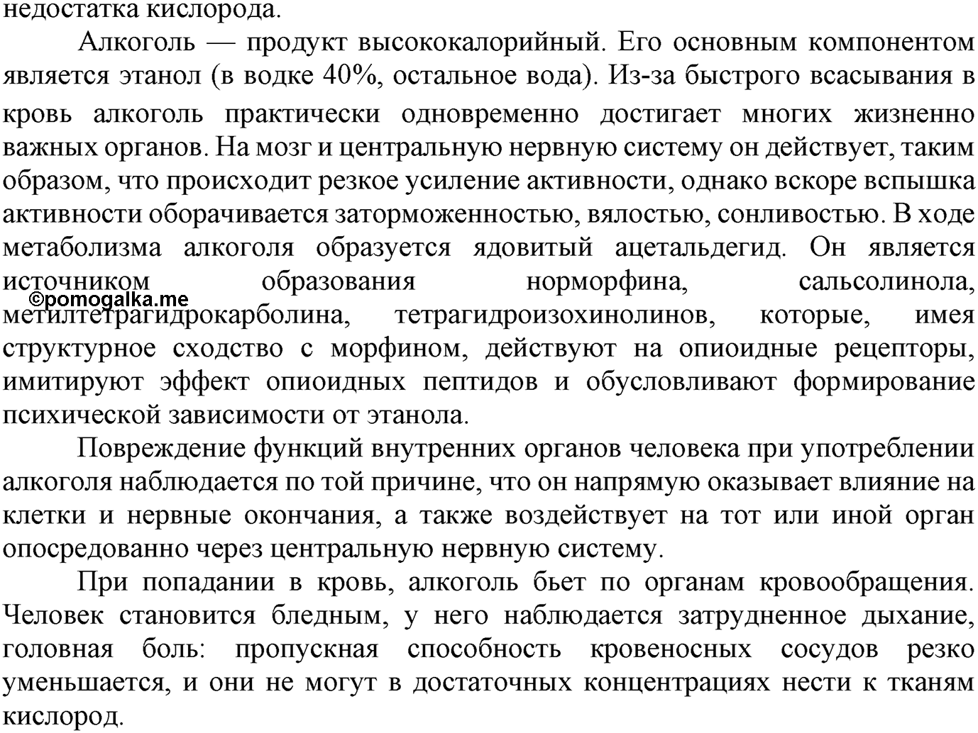 Глава Первая. Строение вещества. §6. Водородная химическая связь. Параграф 6 задание №9 — решение 2