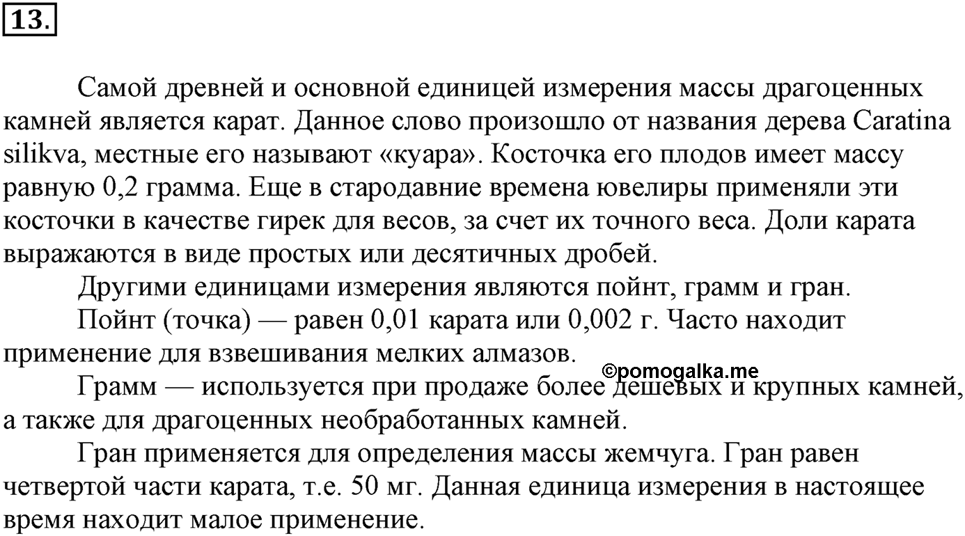 Глава Первая. Строение вещества. §4. Ковалентная химическая связь. Параграф 4 задание №13 — решение 1