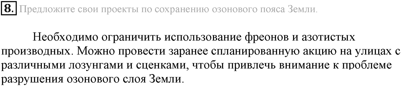 Глава вторая. Химические реакции. §13. Понятие о химической реакции. Реакции, идущие без изменения состава веществ. Параграф 13 задание №8 — решение 1
