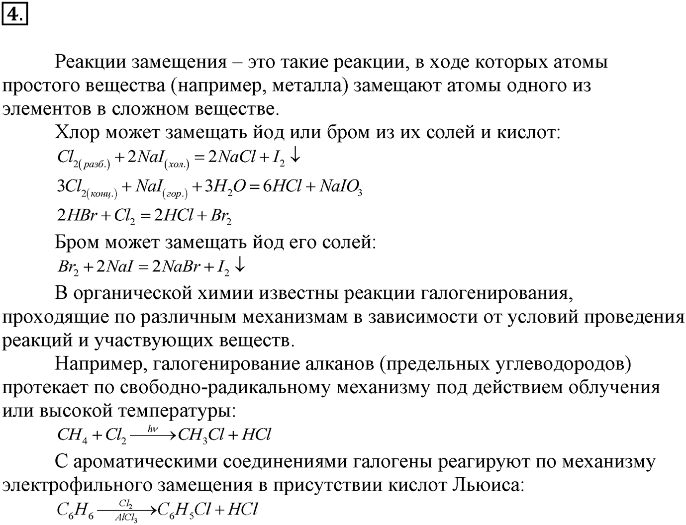 Глава вторая. Химические реакции. §14. Классификация химических реакций, протекающих с изменением состава веществ. Параграф 14 задание №4 — решение 1