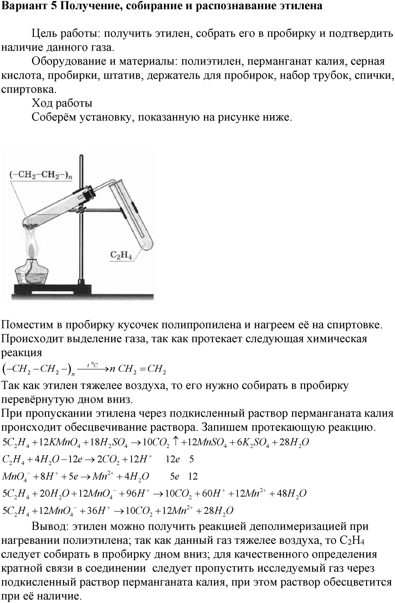 Практические работы. 1. Получение, собирание и распознавание газов. Практическая работа 1, вариант №5 — решение 1