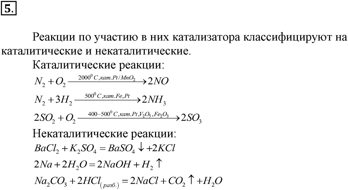Глава вторая. Химические реакции. §15. Скорость химической реакции. Параграф 15 задание №5 — решение 1