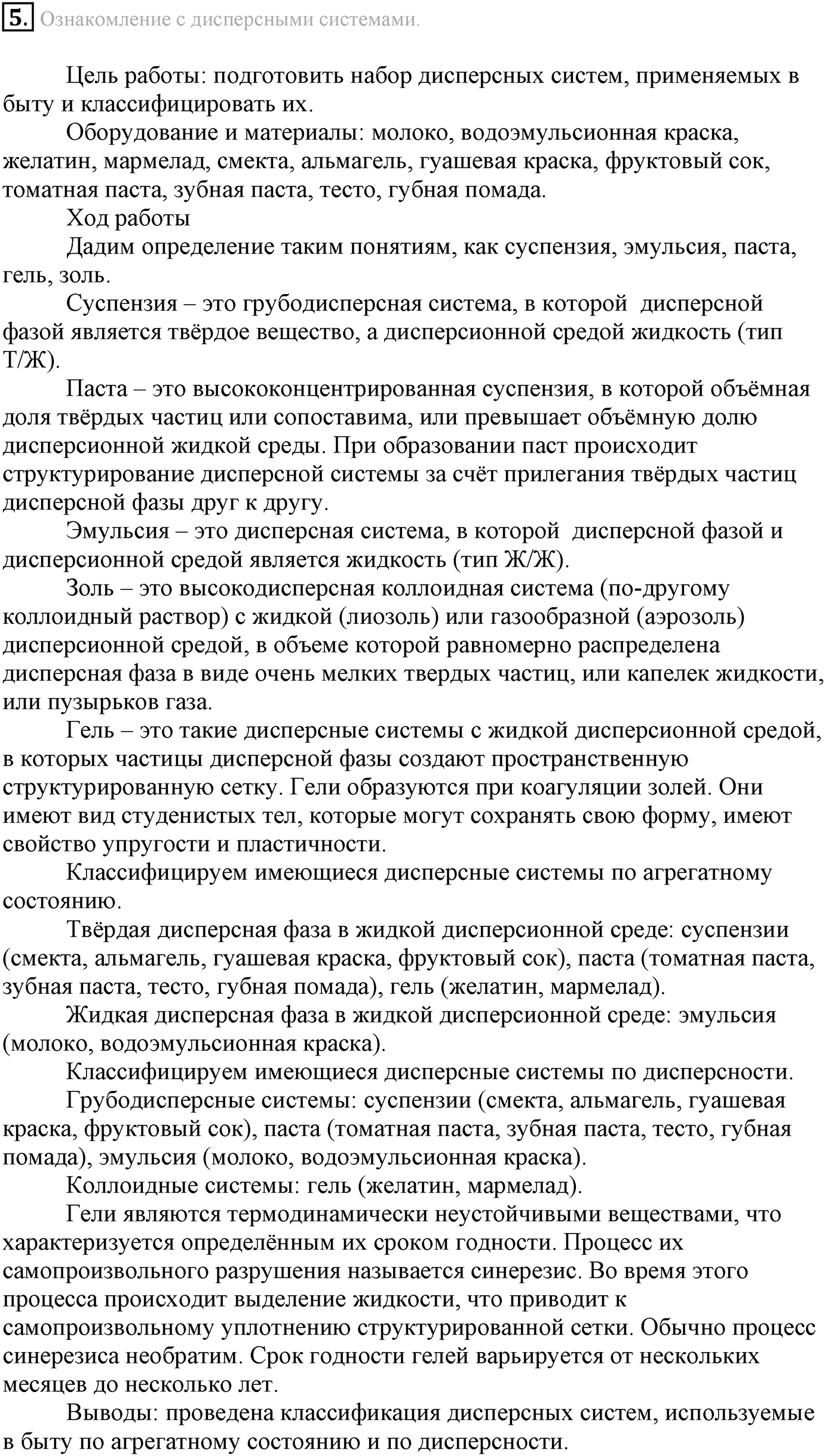 Лабораторные опыты. 5. Ознакомление с дисперсными системами. Опыт №5 — решение 1