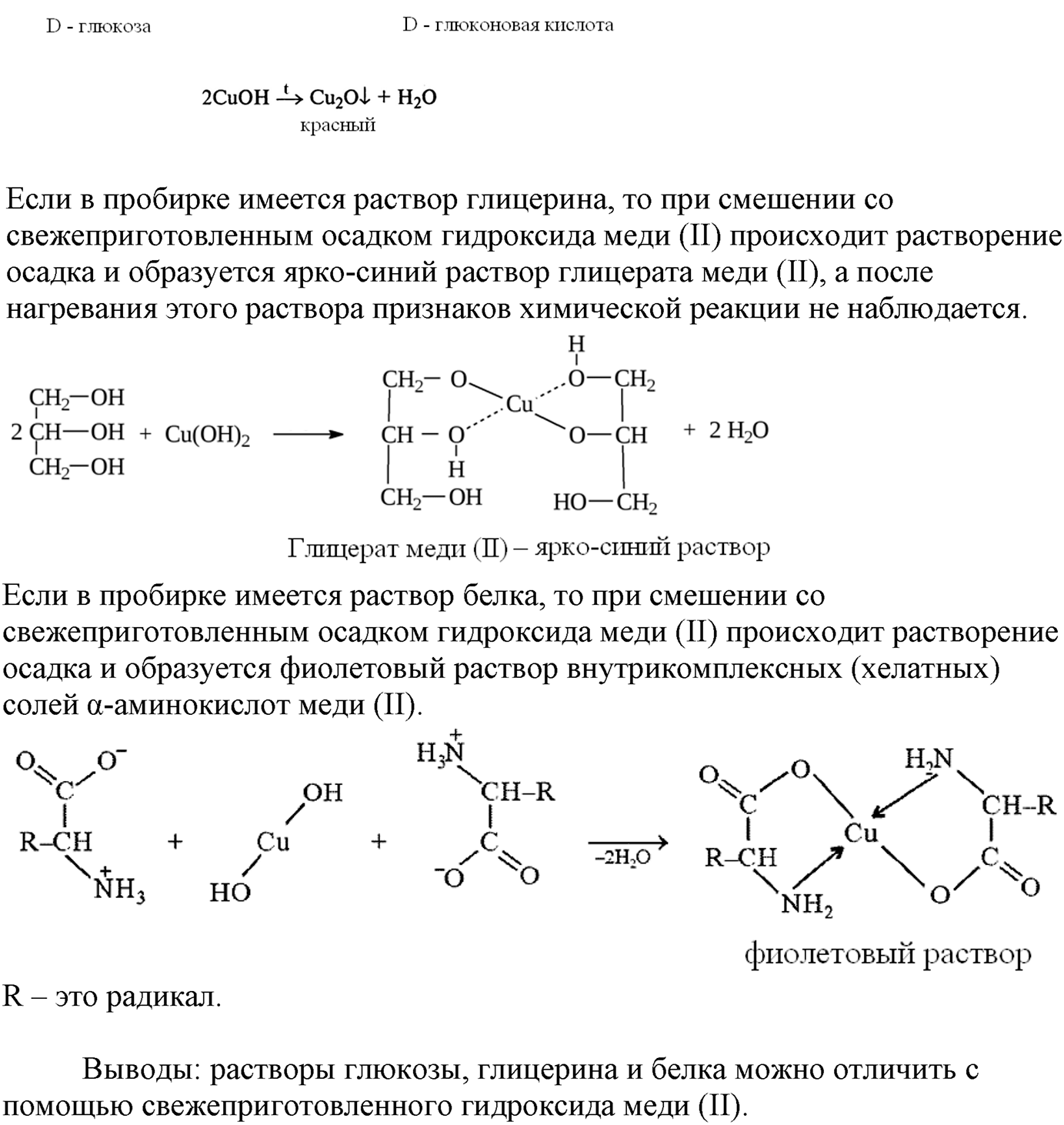Практические работы. 3. Распознавание веществ. Практическая работа 3, задание №3 — решение 2