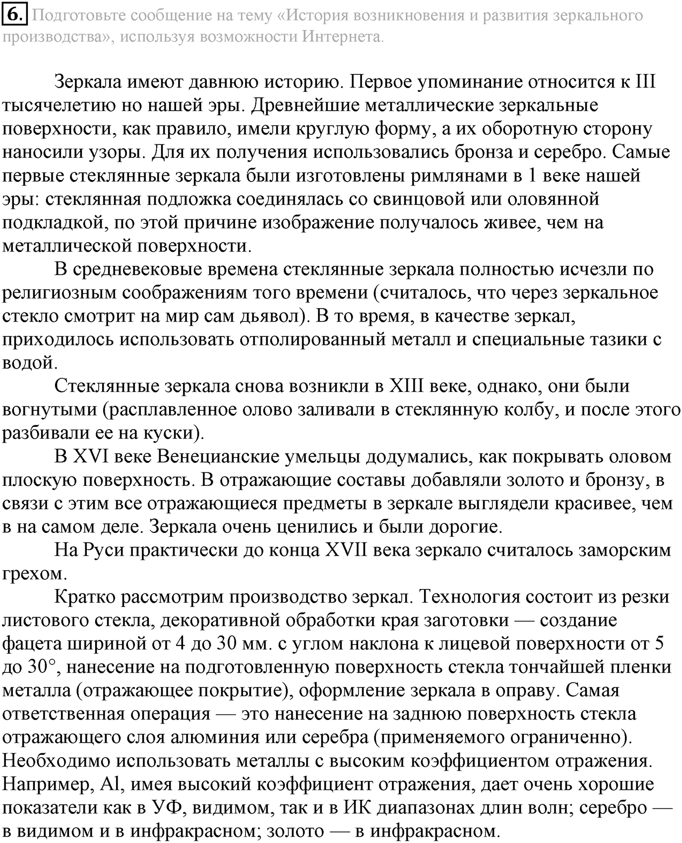 Глава Первая. Строение вещества. §5. Металлическая химическая связь. Параграф 5 задание №6 — решение 1