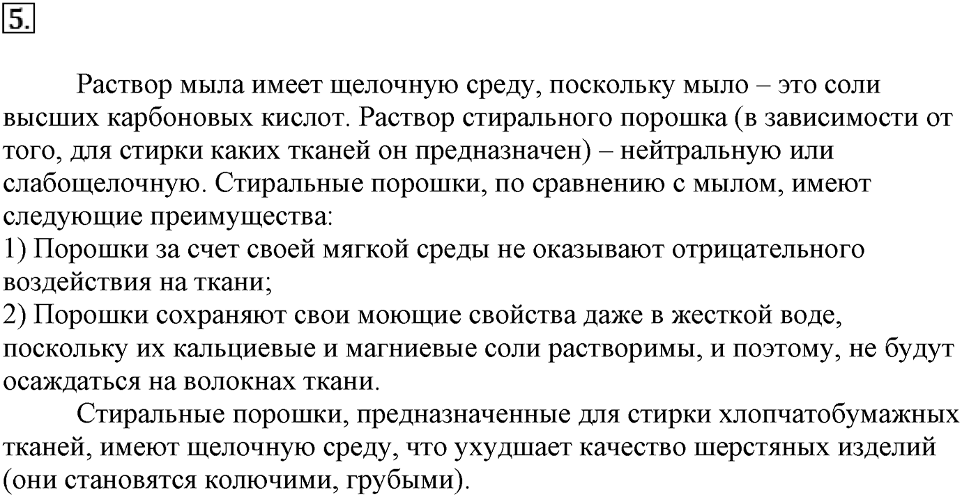 Глава вторая. Химические реакции. §18. Гидролиз. Параграф 18 задание №5 — решение 1