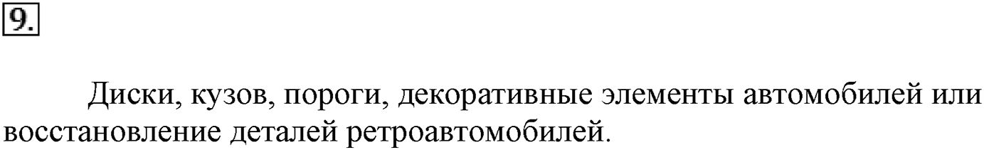 Глава вторая. Химические реакции. §19. Окислительно-восстановительные реакции. Параграф 19 задание №9 — решение 1