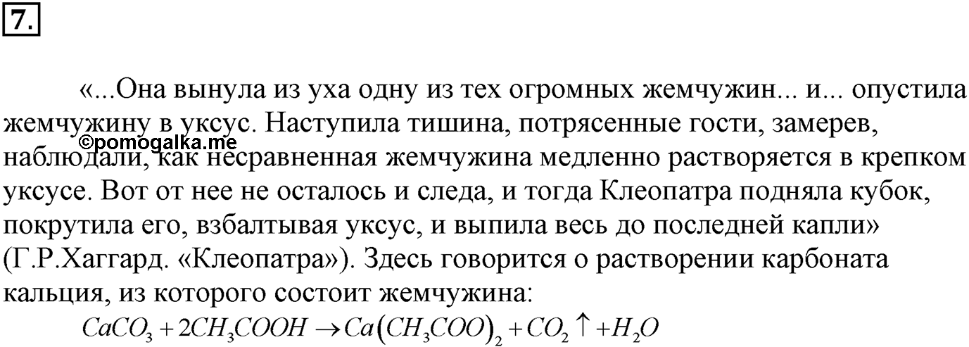 Глава третья. Вещества и их свойства. §24. Соли. Параграф 24 задание №7 — решение 1