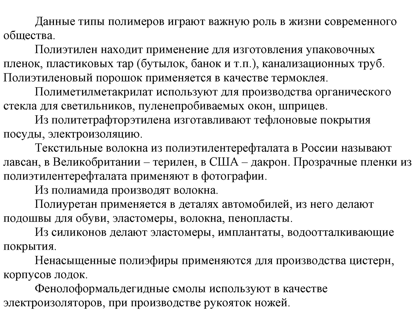 Глава Первая. Строение вещества. §7. Полимеры. Параграф 7 задание №9 — решение 2