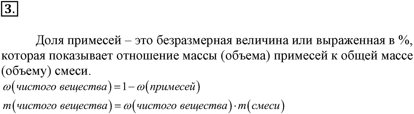 Глава Первая. Строение вещества. §12. Состав вещества. Смеси. Параграф 12 задание №3 — решение 1