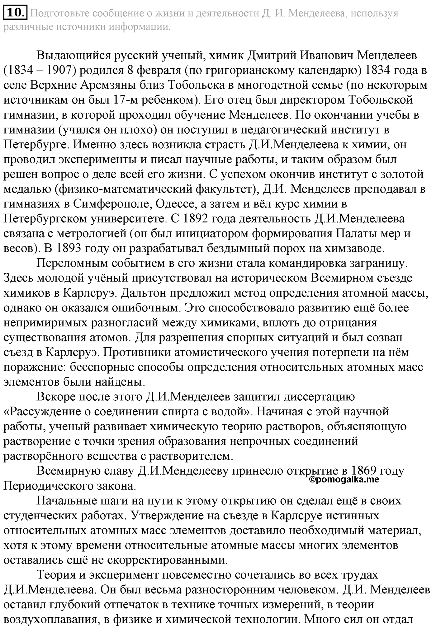 Глава Первая. Строение вещества. §2. Периодический закон и строение атома. Параграф 2 задание №10 — решение 1