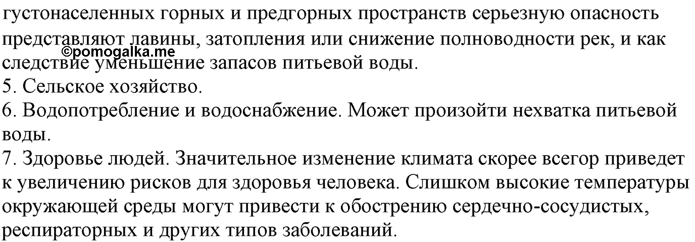 Глава Первая. Строение вещества. §8. Газообразные вещества. Параграф 8 задание №13 — решение 2