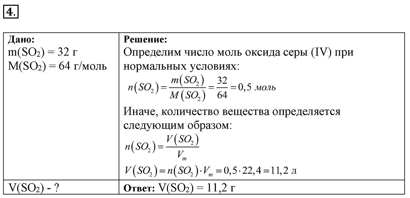 Глава Первая. Строение вещества. §8. Газообразные вещества. Параграф 8 задание №4 — решение 1