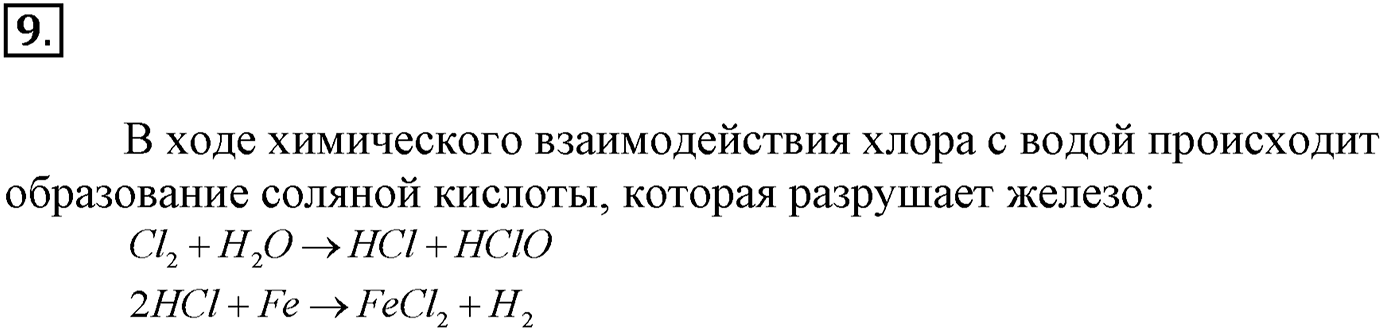 Глава вторая. Химические реакции. §15. Скорость химической реакции. Параграф 15 задание №9 — решение 1