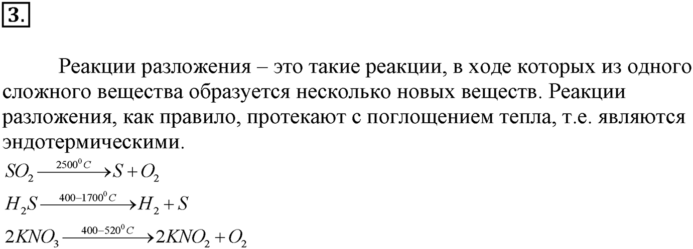 Глава вторая. Химические реакции. §14. Классификация химических реакций, протекающих с изменением состава веществ. Параграф 14 задание №3 — решение 1