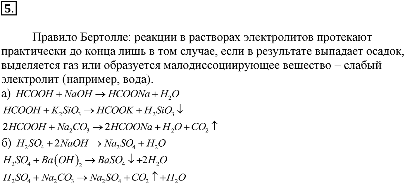 Глава вторая. Химические реакции. §14. Классификация химических реакций, протекающих с изменением состава веществ. Параграф 14 задание №5 — решение 1