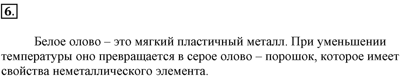 Глава вторая. Химические реакции. §13. Понятие о химической реакции. Реакции, идущие без изменения состава веществ. Параграф 13 задание №6 — решение 1
