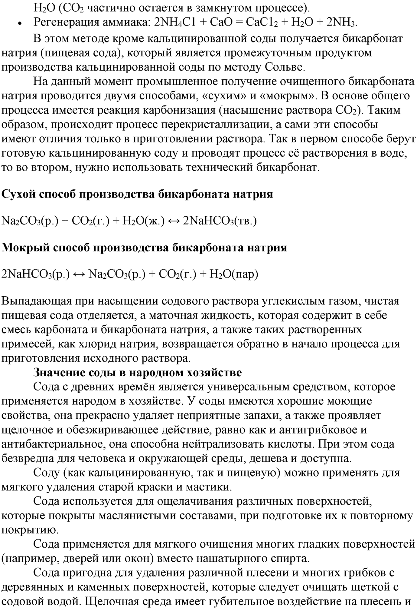 Глава третья. Вещества и их свойства. §24. Соли. Параграф 24 задание №8 — решение 2
