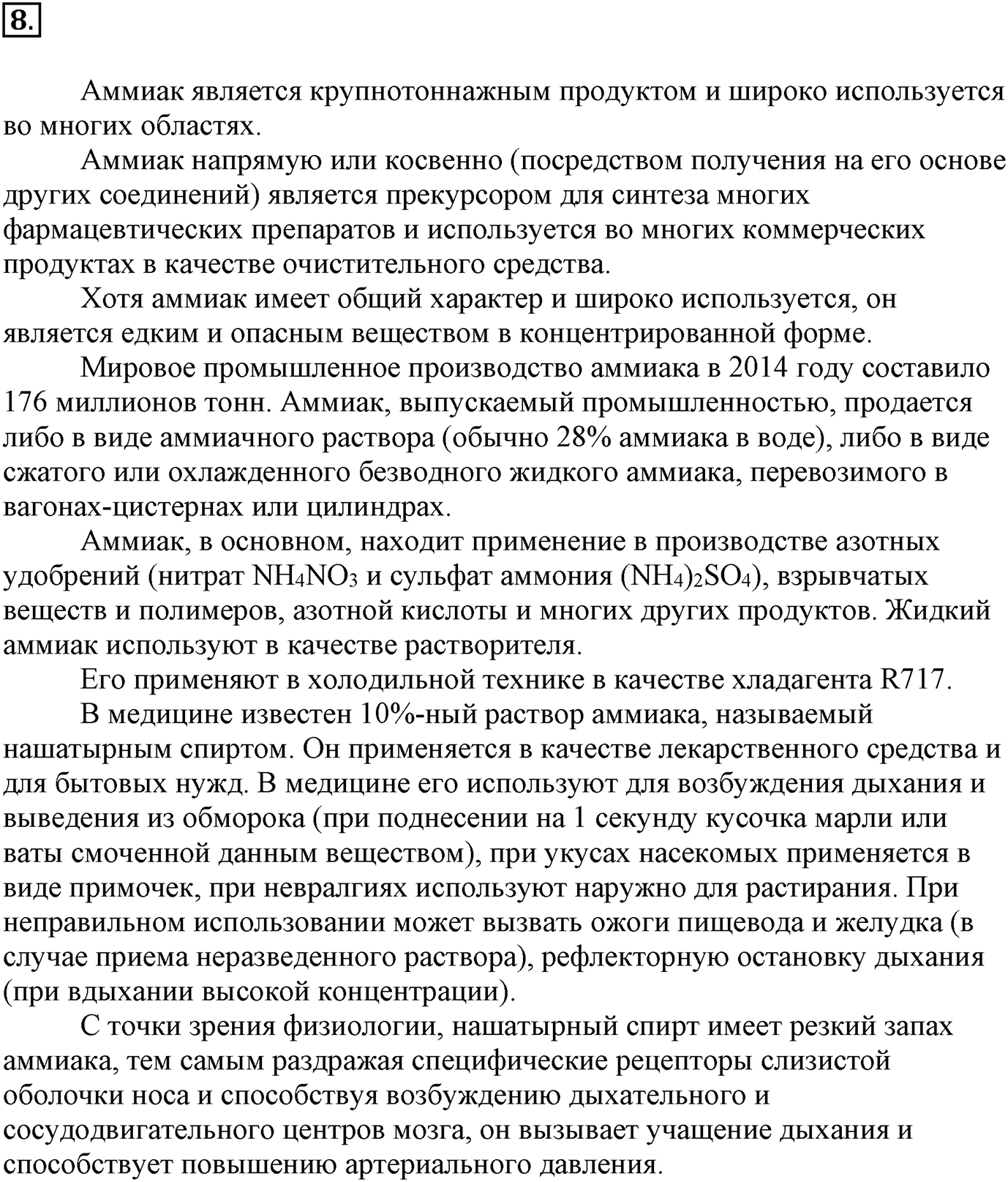 Глава вторая. Химические реакции. §16. Обратимость химической реакции. Химическое равновесие и способы его смещения. Параграф 16 задание №8 — решение 1