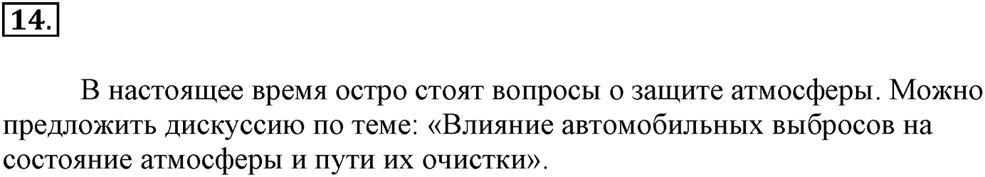 Глава Первая. Строение вещества. §8. Газообразные вещества. Параграф 8 задание №14 — решение 1