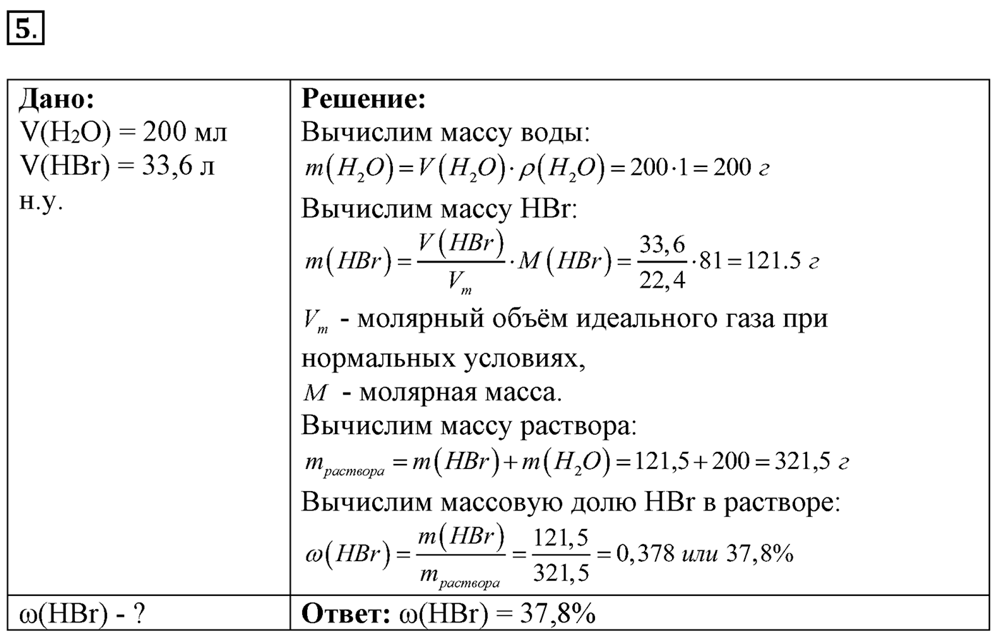 Глава третья. Вещества и их свойства. §22. Кислоты. Параграф 22 задание №5 — решение 1