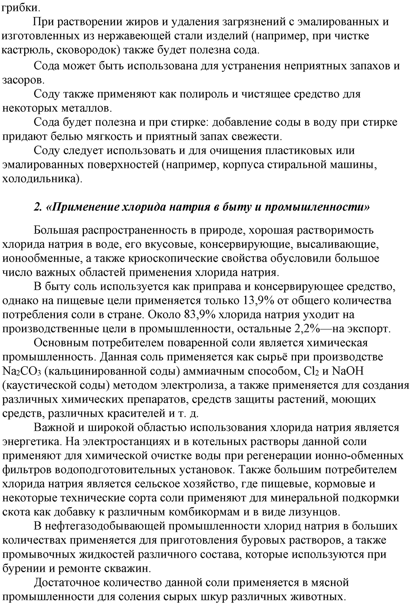 Глава третья. Вещества и их свойства. §24. Соли. Параграф 24 задание №8 — решение 3